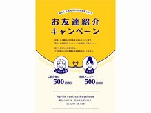 アプリーレ(Aprile)/紹介割引-¥500