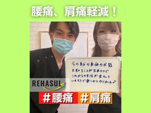 リハスル 大平台店(REHASUL)/腰痛、肩の痛み軽減！