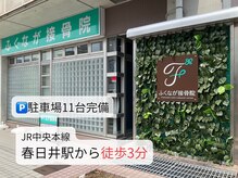 ふくなが接骨院