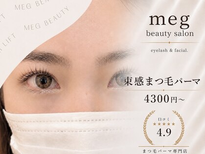 メグ(meg)の写真