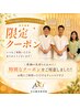 当院で施術を受けられている方専用 ☆限定クーポン☆