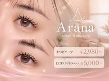 アラーナサロン(Arana salon)