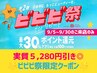 【ビビビ祭におすすめ】マツパorパリジェンヌ＋ラッシュアディクト1本