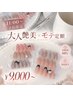 【田村】11時予約限定｜艶美×モテ定額ジェル　￥9000～