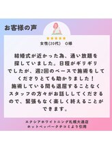 エクシアホワイトニング 心斎橋店/20代女性　O様/ホワイトニング