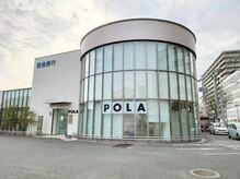 ポーラ 学園大通り店(POLA)