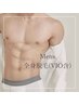 初回価格◆メンズ脱毛◆全身美肌脱毛【首から下、VIO含む】￥12000