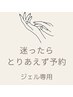 【デザイン相談♪ 】カウンセリングで1番お得なジェルクーポンをご案内　