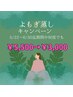 【期間限定】よもぎ蒸し￥3,000キャンペーン6/30迄何度でもOK