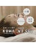 【8月限定】リフトアップ 小顔効果！お試し美容鍼コース　3,980円/60分