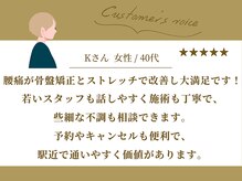 八王子北口整骨院/お客様からの口コミ紹介1