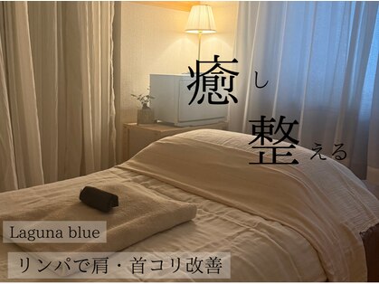 ラグナブルー(Laguna blue)の写真