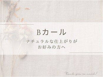 シャルナ 新宿店/ナチュラル派☆Bカールデザイン