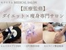 【人気No.1】-8kg続出｜医師監修の技術で夏こそ痩せやすい体へ☆脂肪冷却他