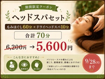 楽々の身の写真/パソコンやスマホ疲れに最適！ドライヘッドスパで眼精疲労と肩こりをケア♪