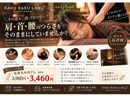 ラクラクラボ 明野店(RAKURAKU LAB)の写真