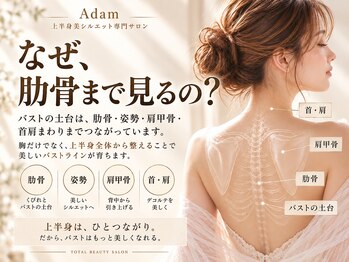 アダム 名古屋(Adam)/Adamのバストケア