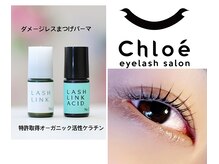 クロエ(Chloe)の雰囲気（【魔法の一滴】特許取得活性ケラチンで最高峰のダメージへ）