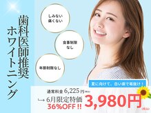 ホワイトニングカフェ 豊橋店