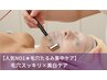 【人気NO1★毛穴たるみ集中ケア】毛穴スッキリ×美白ケア☆