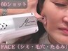 【都度払いメニュー】≪Face≫美肌を継続！！★￥22,000→￥16,500