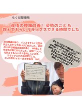 らくだ整骨院/骨盤矯正　口コミ