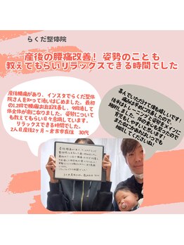 らくだ整骨院/骨盤矯正　口コミ