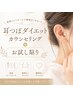 【東洋医学のダイエット】カウンセリング+耳つぼお試貼施術¥2500(60分~)