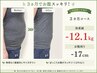 【運動なしで-8キロ以上痩せる1?】体質改善ダイエット整体初回60分 ¥980