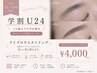 ［初回・学割U24平日11～15時限定］アイブロウWAX ￥4000