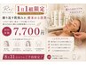 【一日一組限定】ニキビ肌改善ハーブピーリング初回15000→ 7700円(60分)