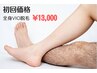 メンズ美肌全身脱毛（VIO込）29,700円→13,000円
