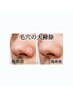 【お試し価格】毛穴スッキリ徹底洗浄¥3,300→¥3,000