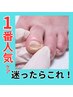 【新規様限定・1番人気】スタンダードトータルフットケア　14,300円→12650円