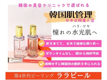ルミナス(Luminous)の写真/《韓国でも大人気のララピール導入しました♪》剥離なしのピーリングで韓国女優のような透明感ある美肌に☆
