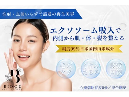 美道(BIDOU)の写真