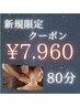 【好評新規30名限定】ドライヘッドスパ60+首肩こり集中オイル20 ¥9960→¥7960