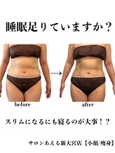 サロンあえる 新大宮店/睡眠足りてますか？