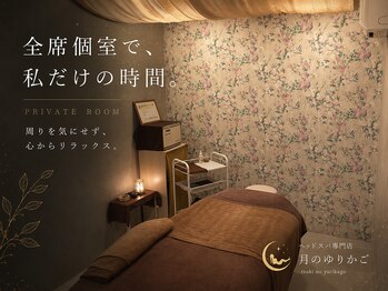 月のゆりかごの写真/首肩の重さをじんわりほぐし全身に心地よさが広がる極上ヘッドスパ。静寂の個室で特別なリフレッシュタイム
