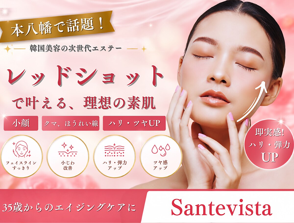 サンテビスタ 本八幡(Sante ViSta)｜ホットペッパービューティー