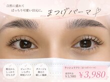 スティムラッシュ 銀座店(Stimu lash)/【ラッシュリフト】