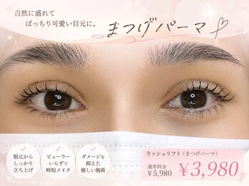 スティムラッシュ 銀座店(Stimu lash)/【ラッシュリフト】