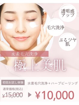 サクラ(SAKURA)の写真/毛穴の詰まり、ザラつきをスッキリ解消◎毛穴洗浄ハイドロスプラッシュ、ハーブピーリングセット☆