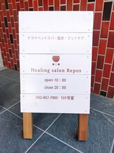 ルポ(Repos)/店舗ご案内4