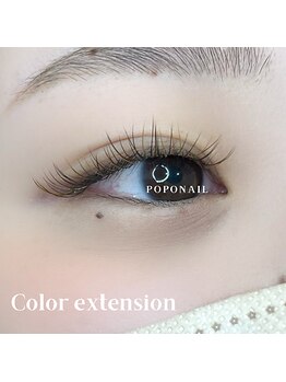 ポポネイル 渡鹿店(POPONAIL)/カラーエクステ!