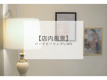 ライム 横浜(LIME)/ハーブピーリング｜店内風景