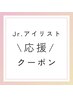 期間限定【Jrアイリスト応援クーポン★】選べるまつげパーマ2780円