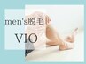 ☆清涼感アップ！VIO脱毛☆