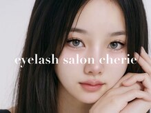 シェリー(Cherie)