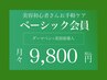 サブスク【ベーシック】美容初心者向けお手軽ケア １ヶ月間通い放題9800円